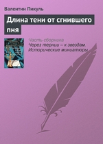 Длина тени от сгнившего пня Длина тени от сгнившего пня