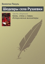 Шедевры села Рузаевки Шедевры села Рузаевки