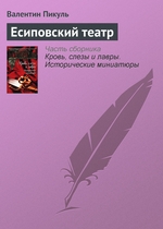Есиповский театр Есиповский театр