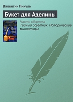 Букет для Аделины Букет для Аделины