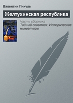 Желтухинская республика Желтухинская республика