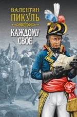 Каждому свое Каждому свое