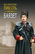 Баязет Баязет