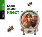Квест Квест