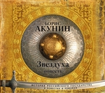 Звездуха (повесть) Звездуха (повесть)