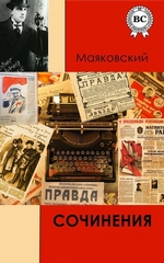 Сочинения Сочинения