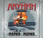 «Мария», Мария… Фильма седьмая «Мария», Мария… Фильма седьмая