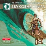 Пятнадцатилетний капитан (спектакль) Пятнадцатилетний капитан (спектакль)