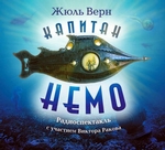Капитан Немо (спектакль) Капитан Немо (спектакль)