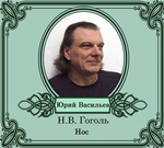Нос Нос