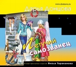 Летучий самозванец Летучий самозванец