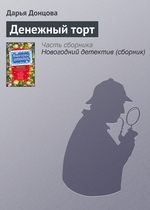Денежный торт Денежный торт