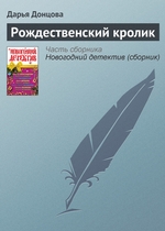 Рождественский кролик Рождественский кролик
