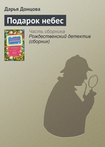 Подарок небес Подарок небес