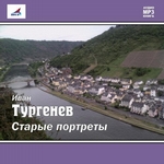 Старые портреты (сборник) Старые портреты (сборник)