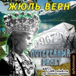 Лотерейный билет Лотерейный билет