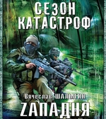 Zападня Zападня