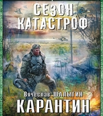 Карантин Карантин