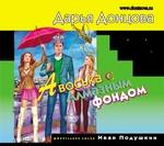Авоська с Алмазным фондом Авоська с Алмазным фондом