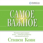 Самое важное Самое важное