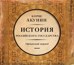 Часть Азии. История Российского государства. Ордынский период Часть Азии. История Российского государства. Ордынский период