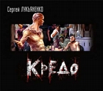 Кредо Кредо
