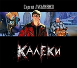 Калеки Калеки