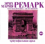 Триумфальная арка Триумфальная арка