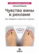 Чувство вины в рекламе. Как побудить клиентов к покупке Чувство вины в рекламе. Как побудить клиентов к покупке