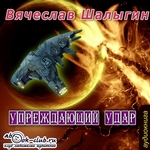 Упреждающий удар Упреждающий удар