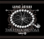 Table-talk 1882 года Table-talk 1882 года