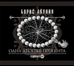 Одна десятая процента Одна десятая процента