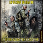 Тринадцатый сектор Тринадцатый сектор