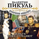 Деньги тоже стреляют Деньги тоже стреляют