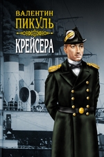 Крейсера Крейсера