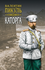 Каторга Каторга