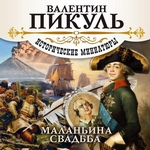 Маланьина Свадьба (сборник) Маланьина Свадьба (сборник)