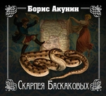 Скарпея Баскаковых Скарпея Баскаковых