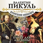 Букет для Аделины Букет для Аделины