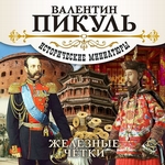 Железные четки Железные четки