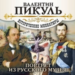 Портрет из русского музея Портрет из русского музея