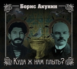 Куда ж нам плыть? Куда ж нам плыть?
