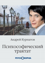 Психософический трактат Психософический трактат