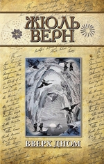 Вверх дном Вверх дном