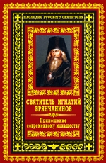 Приношение современному монашеству Приношение современному монашеству