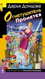 Огнетушитель Прометея Огнетушитель Прометея