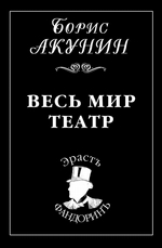 Весь мир театр Весь мир театр