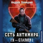 Сага смерти. Сеть Антимира Сага смерти. Сеть Антимира