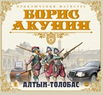 Алтын-толобас Алтын-толобас