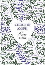 Сто имен Сто имен